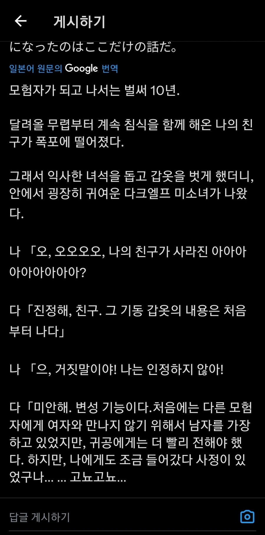 ㅇㅎ)내 모험가 파트너 갑주전사가 폭포 아래로 떨어졌다 - 이미지 3