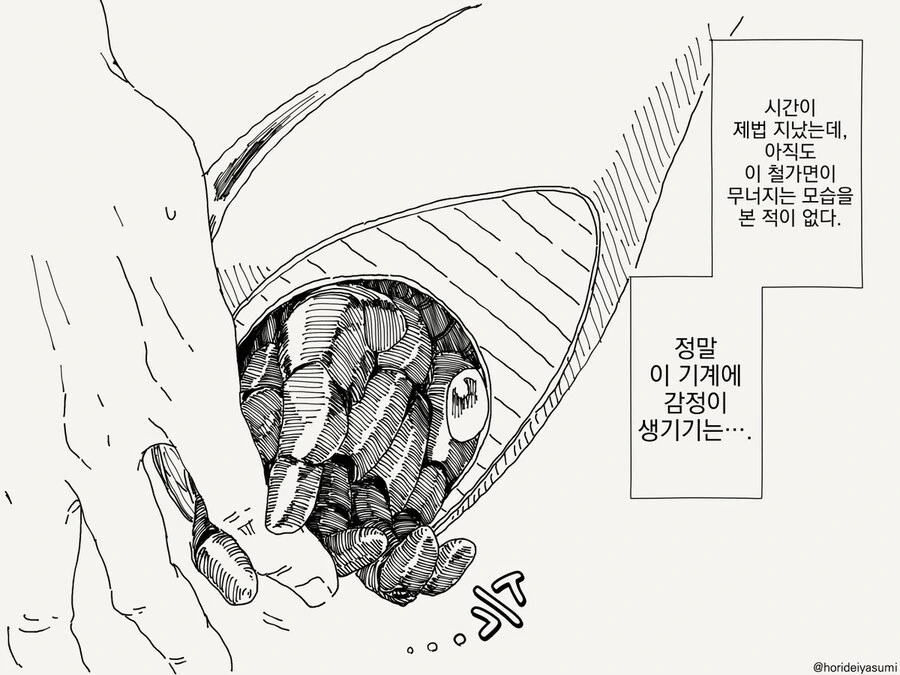 감정을 느끼지 못하는 로봇 만화 - 이미지 2