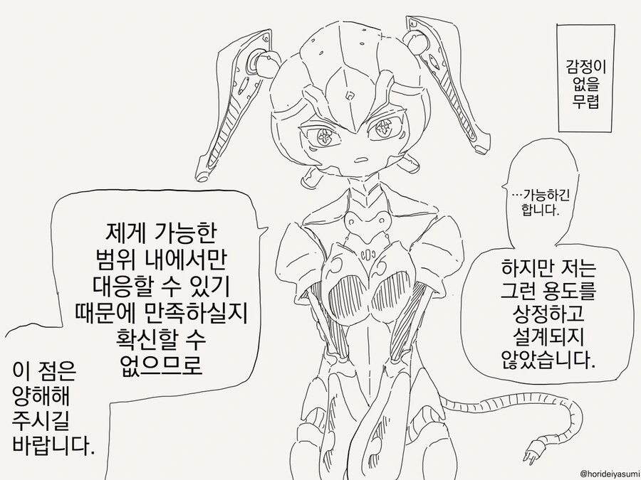 감정을 느끼지 못하는 로봇 만화 - 이미지 5