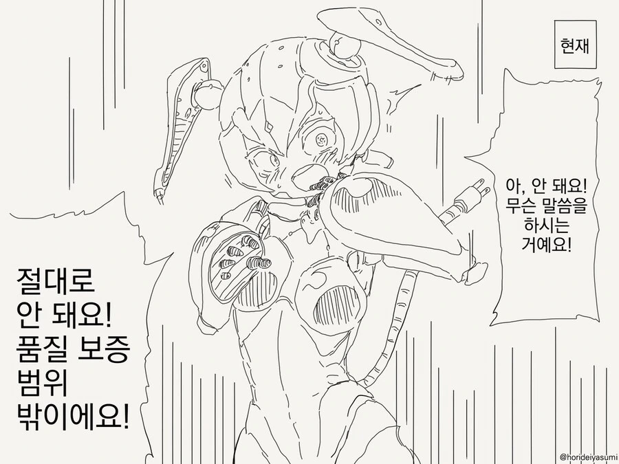 감정을 느끼지 못하는 로봇 만화 - 이미지 6