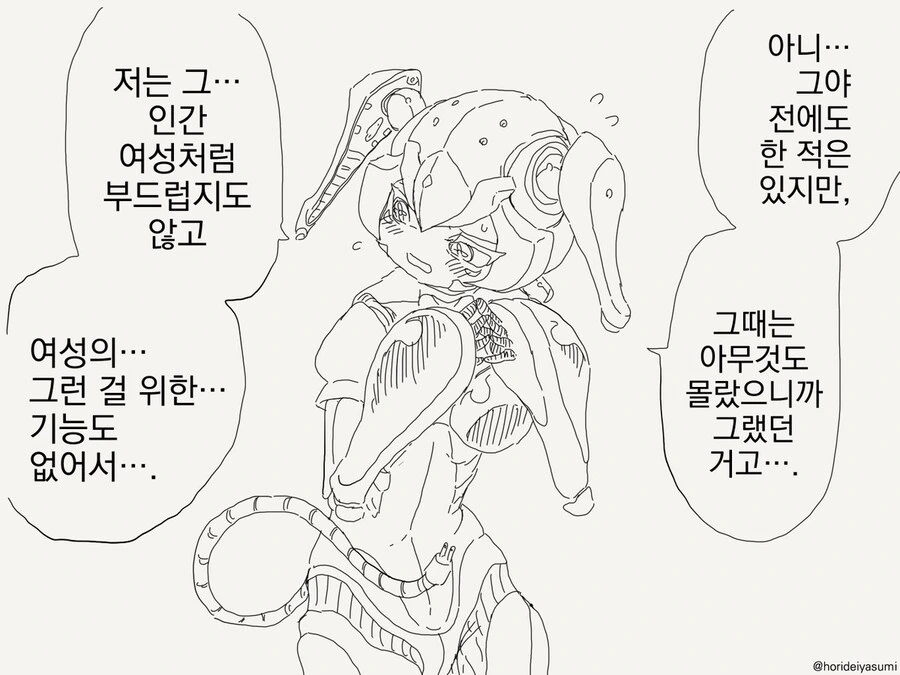 감정을 느끼지 못하는 로봇 만화 - 이미지 7