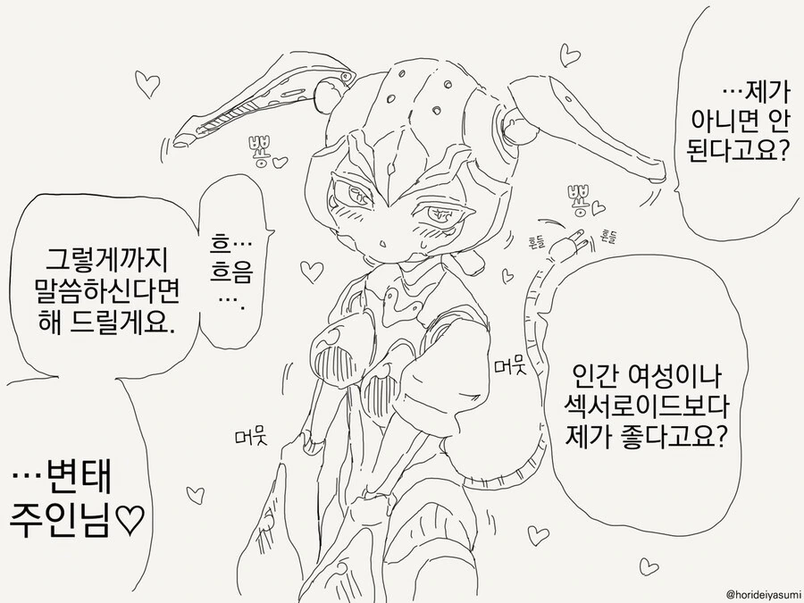 감정을 느끼지 못하는 로봇 만화 - 이미지 8