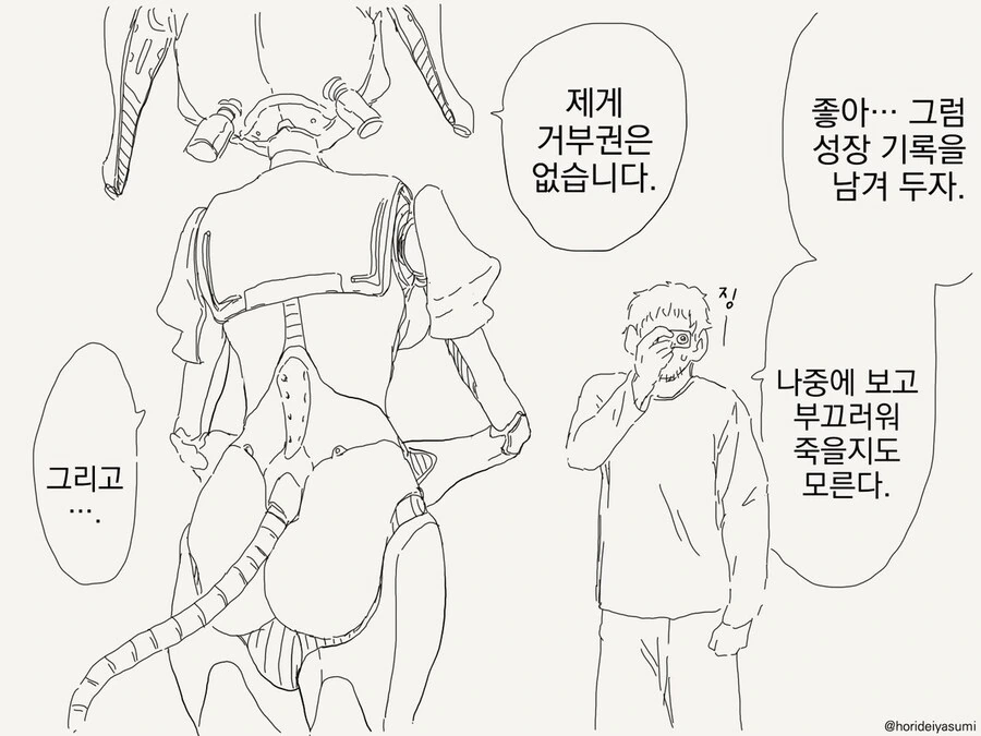 감정을 느끼지 못하는 로봇 만화 - 이미지 11
