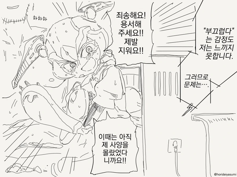 감정을 느끼지 못하는 로봇 만화 - 이미지 12