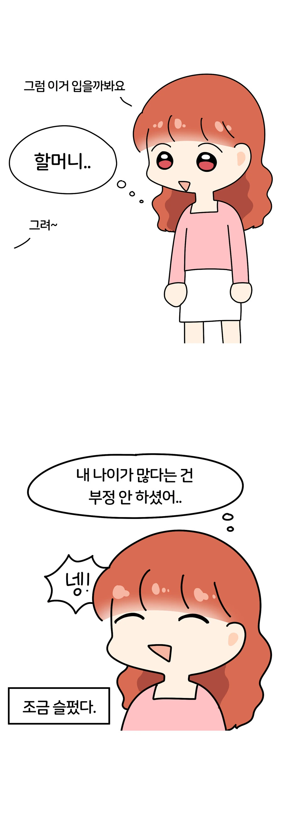 (스압)할머니와 손녀딸 만화.manhwa - 이미지 8