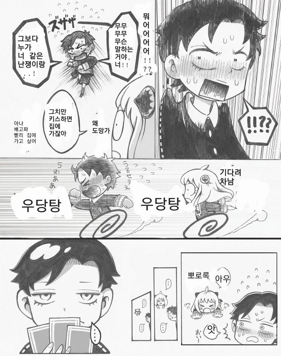 스파이패밀리)키스하지 않으면 못 나가는 방의 다미아냐 - 이미지 2