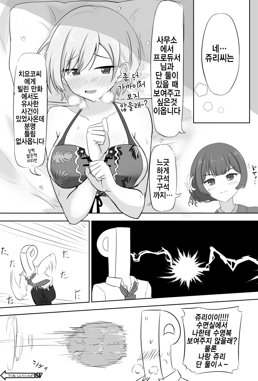 @)수영복 입고 유혹하는 쥬리쨩.manga - 이미지 2