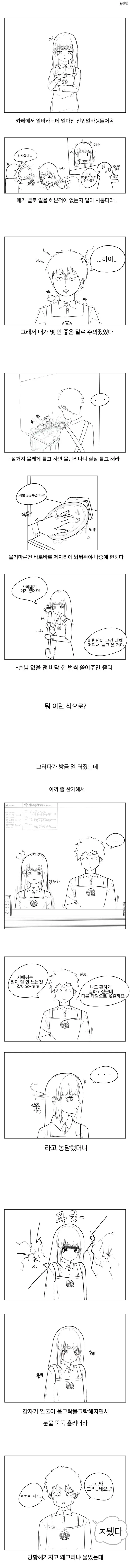 알바 폐급 후배 때문에 빡치는 만화.manga