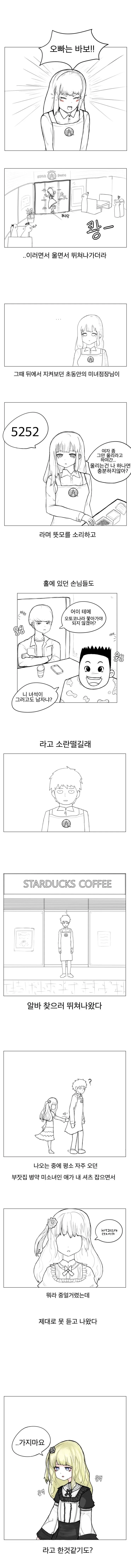 알바 폐급 후배 때문에 빡치는 만화.manga - 이미지 2