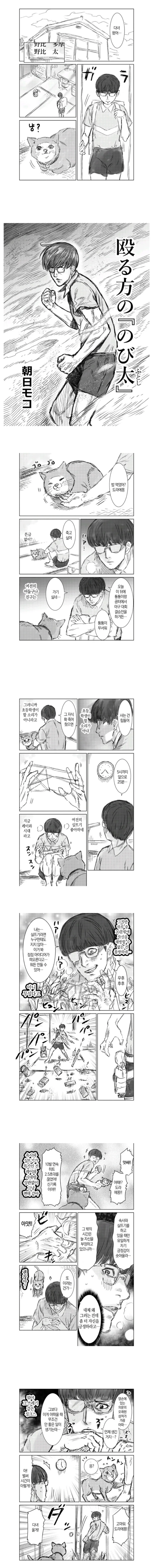 도라에몽) 때리는 방식의 노진구.manga