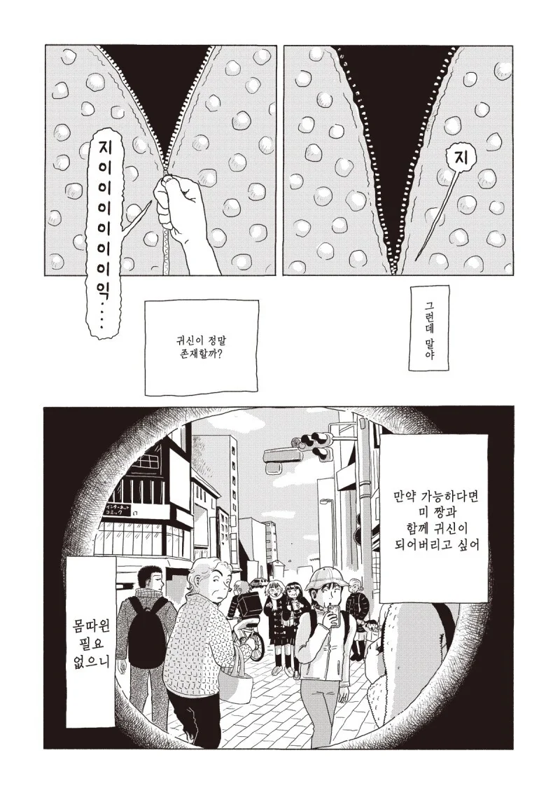 미 짱의 피부 만화 - 이미지 2