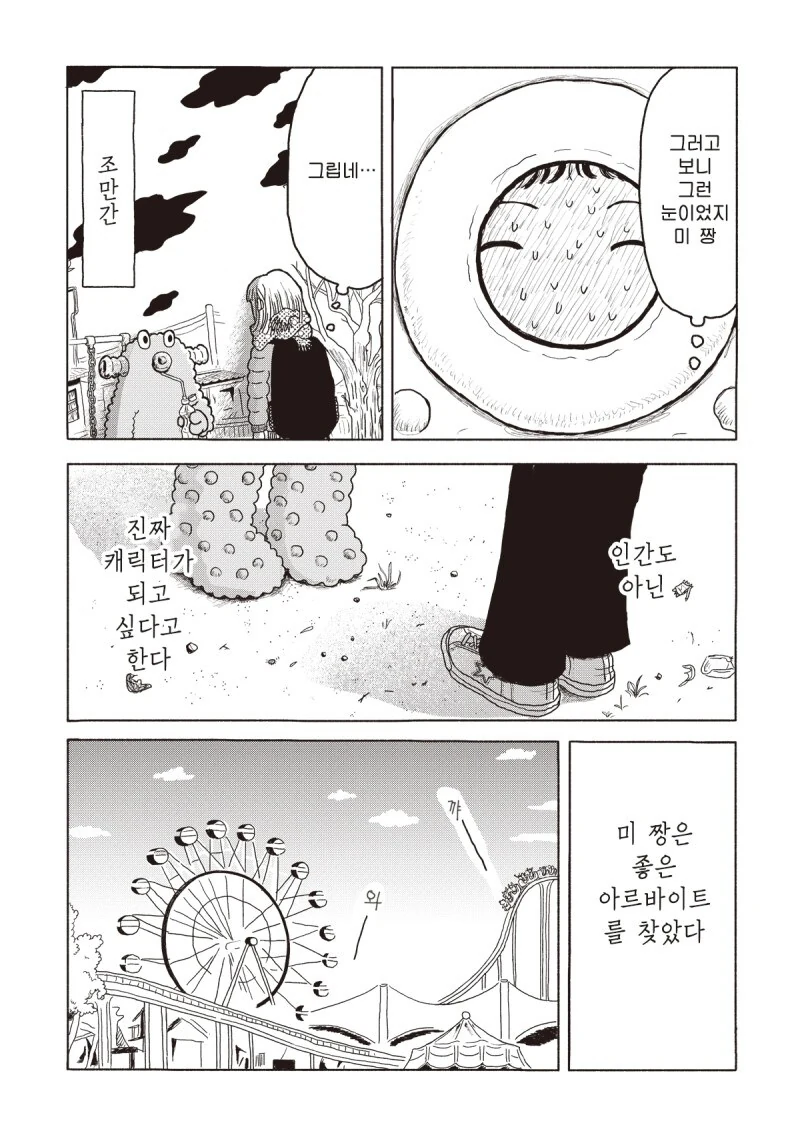 미 짱의 피부 만화 - 이미지 7