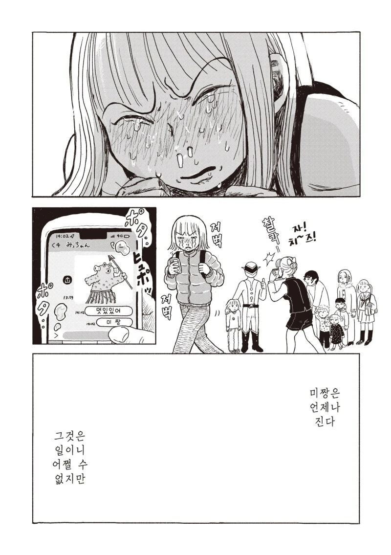 미 짱의 피부 만화 - 이미지 9