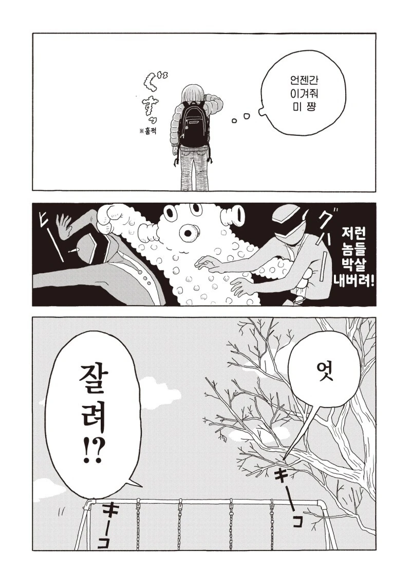 미 짱의 피부 만화 - 이미지 10