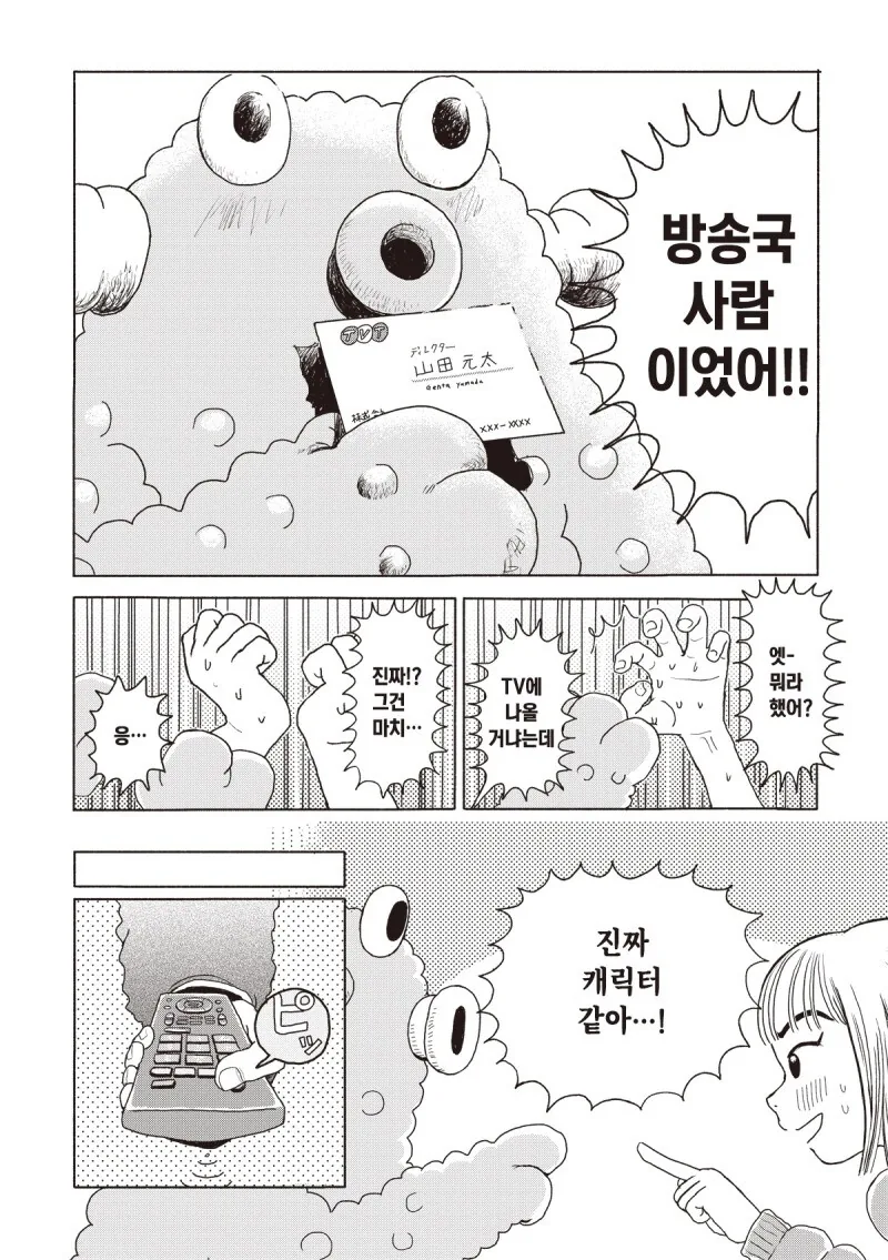 미 짱의 피부 만화 - 이미지 13