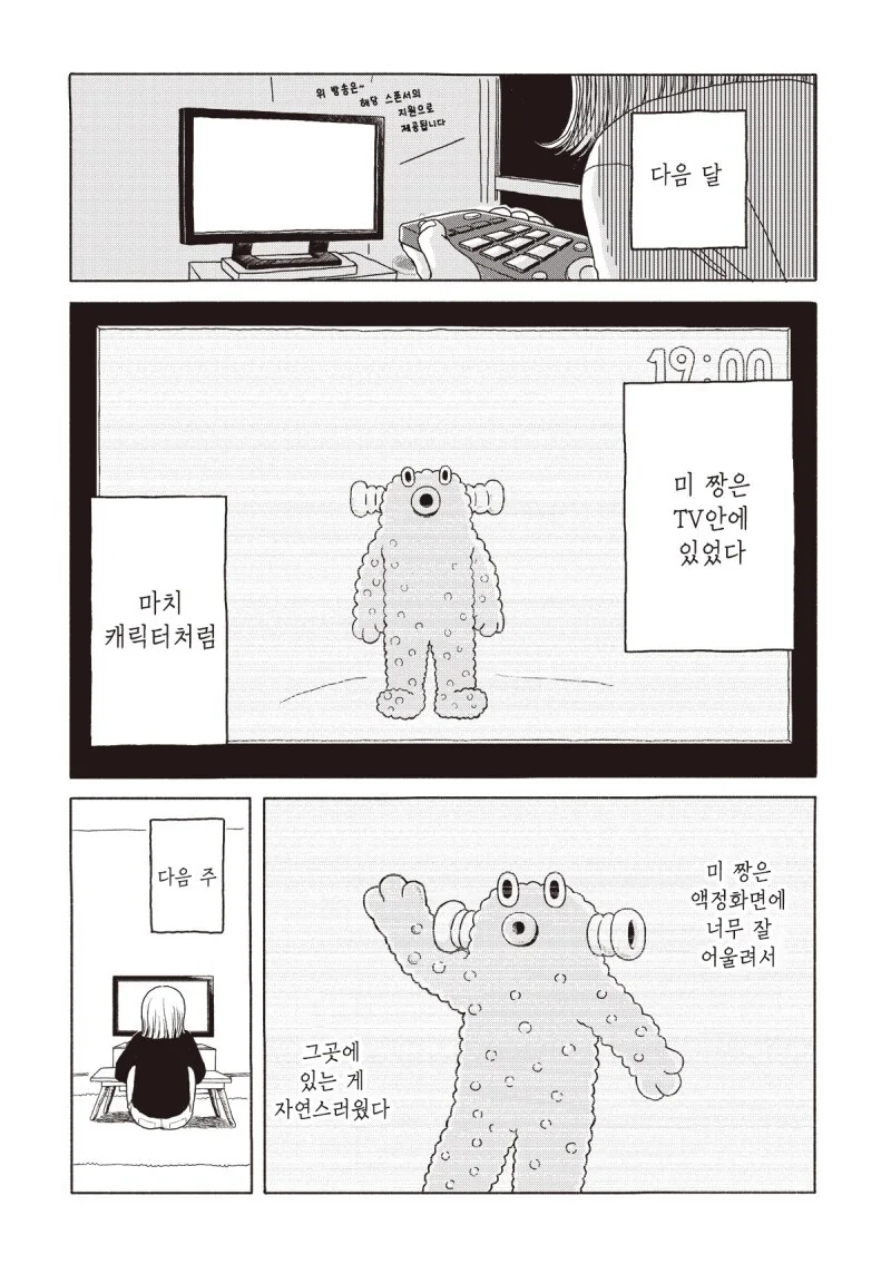 미 짱의 피부 만화 - 이미지 14