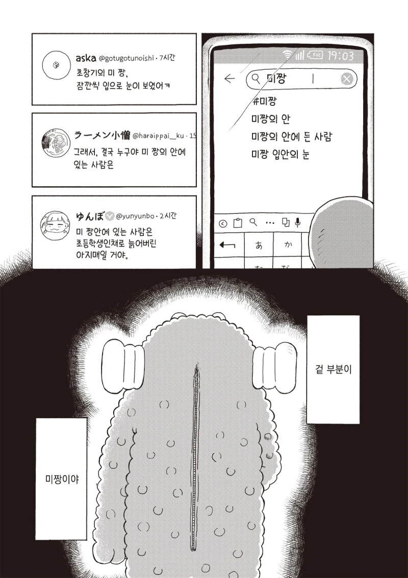 미 짱의 피부 만화 - 이미지 23
