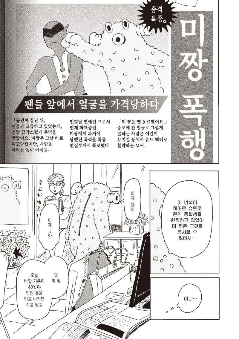 미 짱의 피부 만화 - 이미지 29
