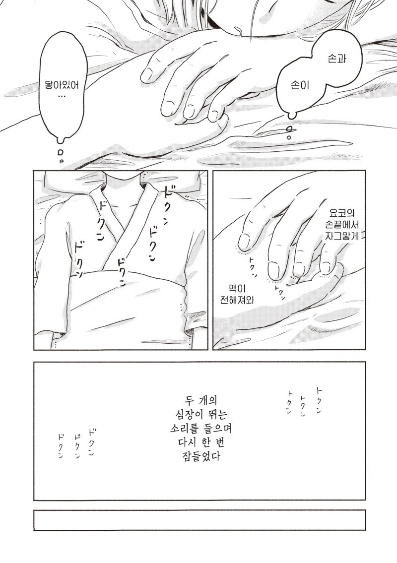 미 짱의 피부 만화 - 이미지 34