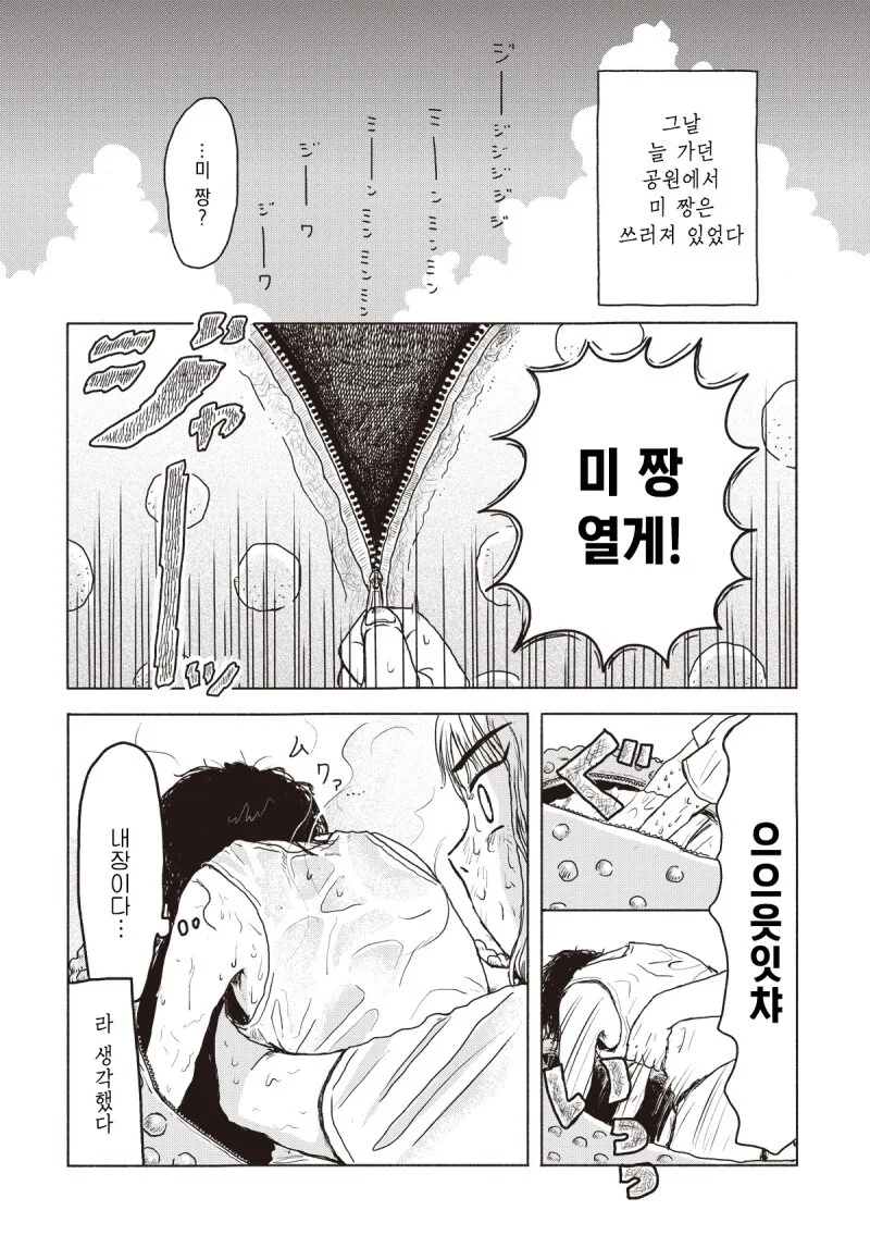 미 짱의 피부 만화 - 이미지 35