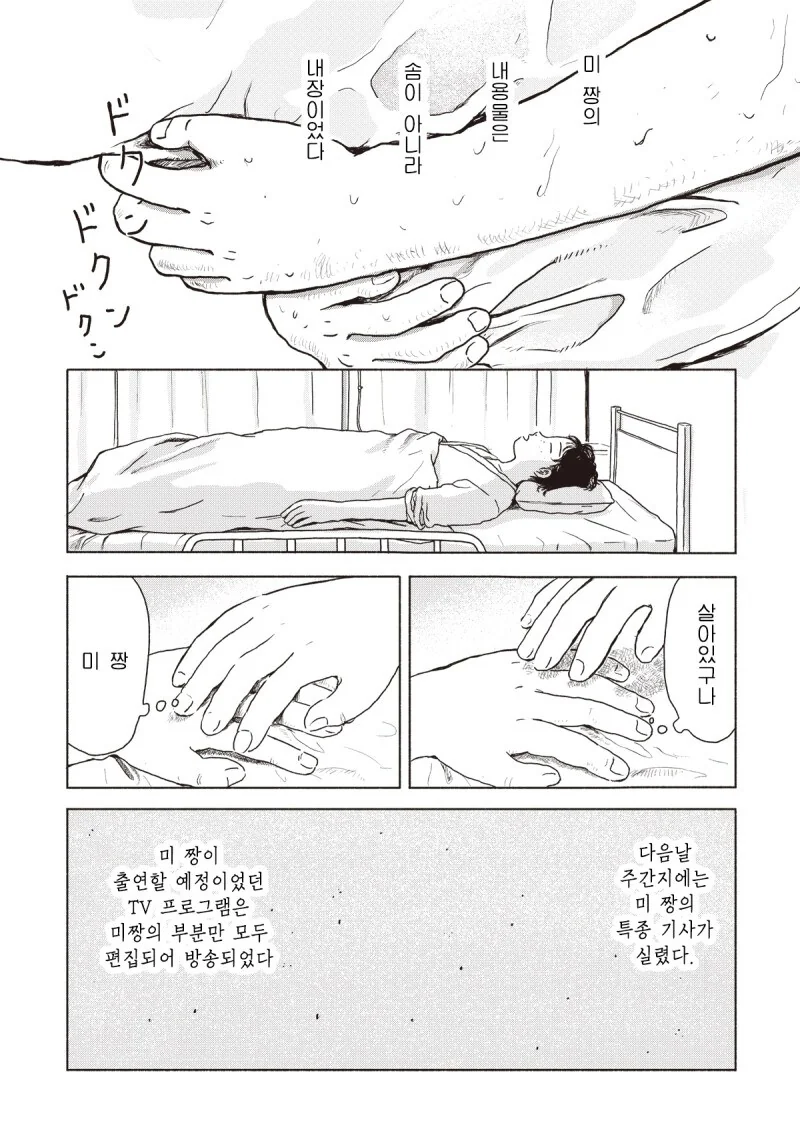 미 짱의 피부 만화 - 이미지 36