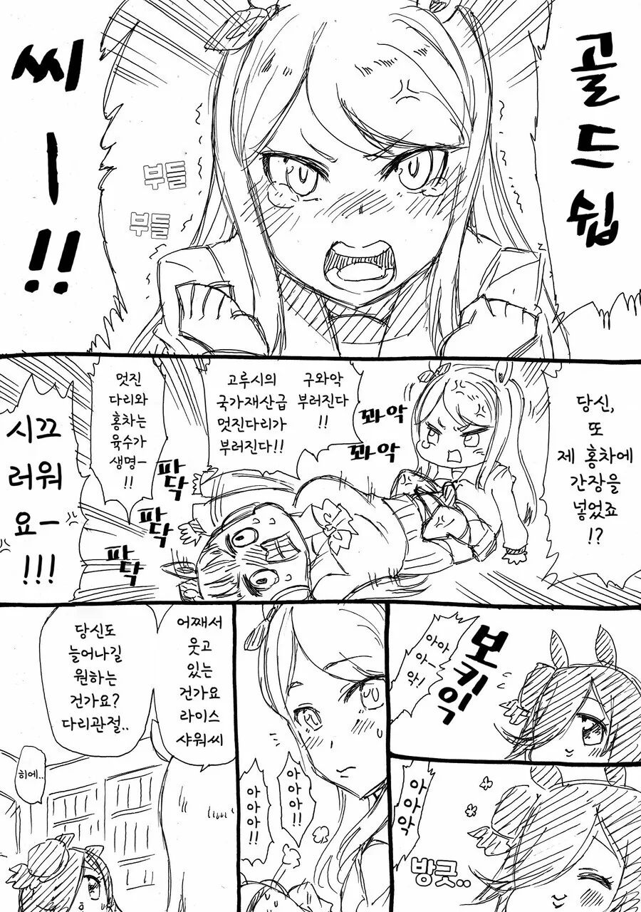 말딸] 라이스샤워와 부르봉.manhwa