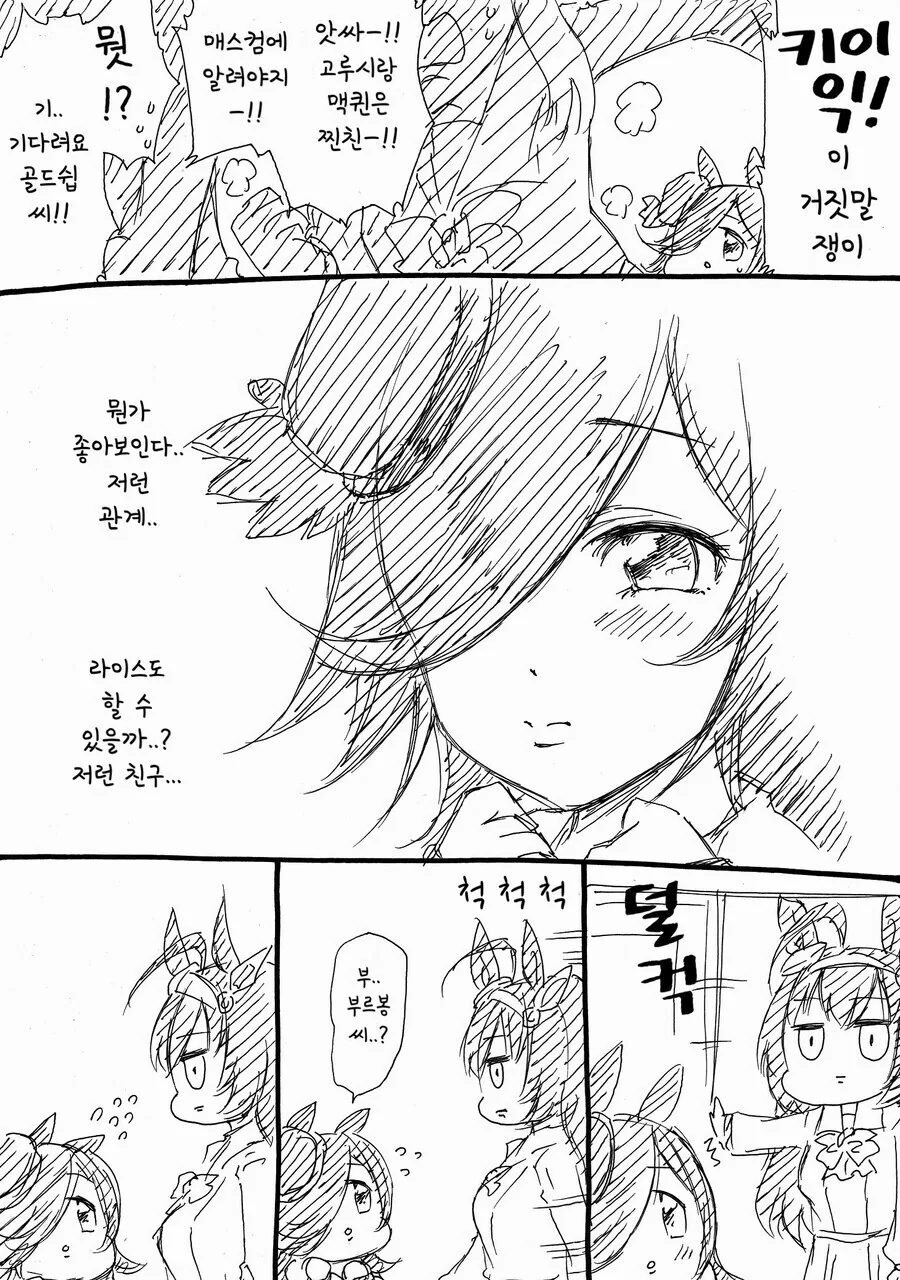 말딸] 라이스샤워와 부르봉.manhwa - 이미지 3
