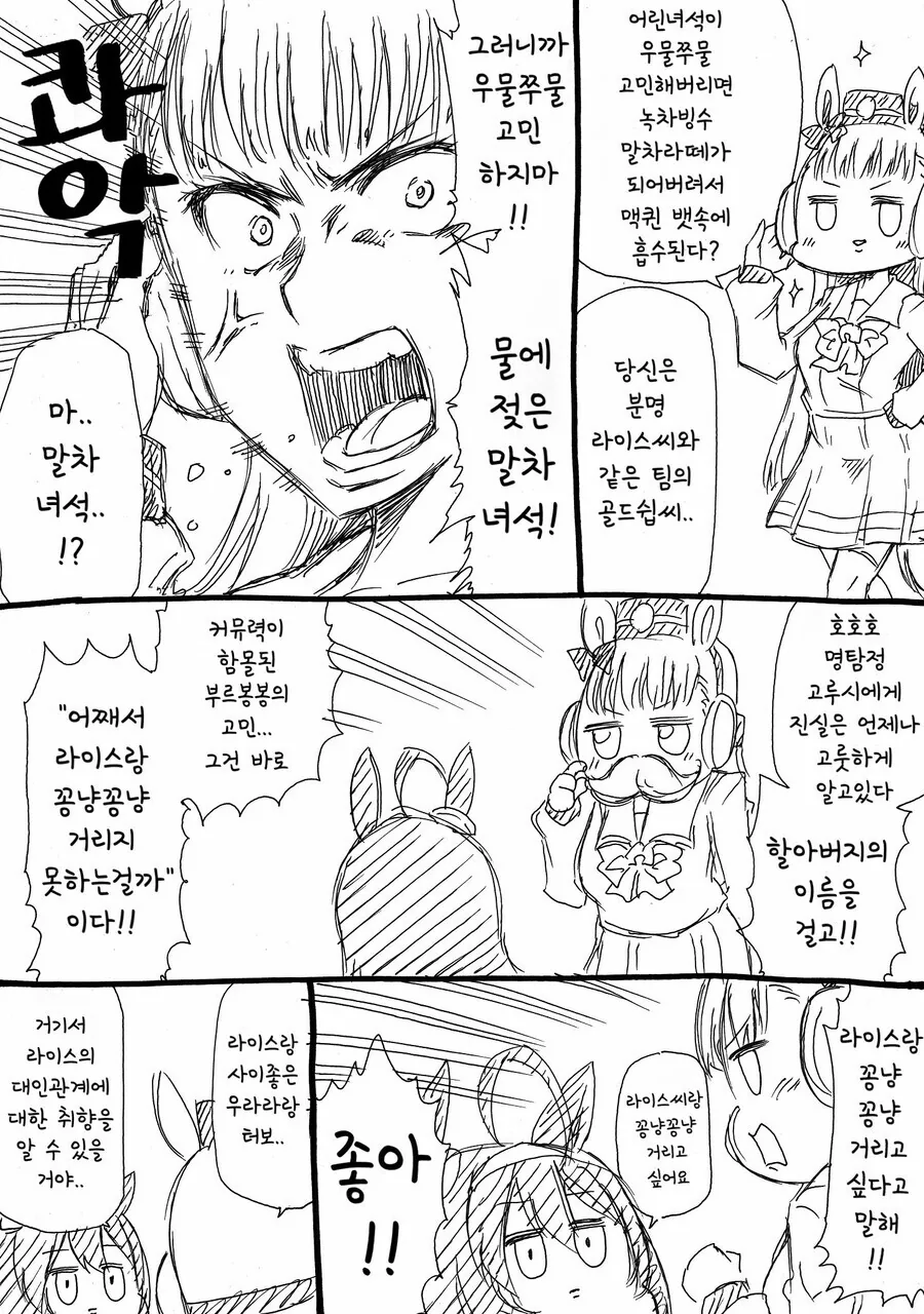 말딸] 라이스샤워와 부르봉.manhwa - 이미지 6