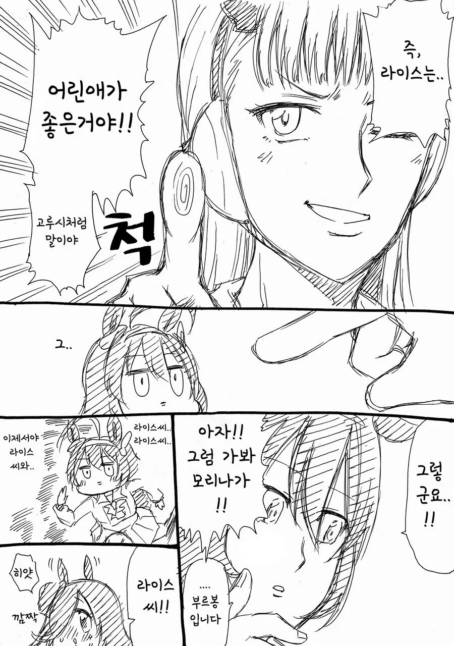 말딸] 라이스샤워와 부르봉.manhwa - 이미지 7