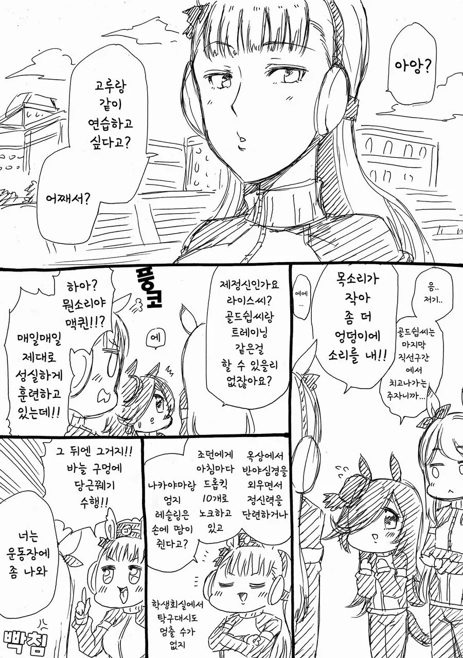 말딸] 라이스샤워와 부르봉.manhwa - 이미지 9
