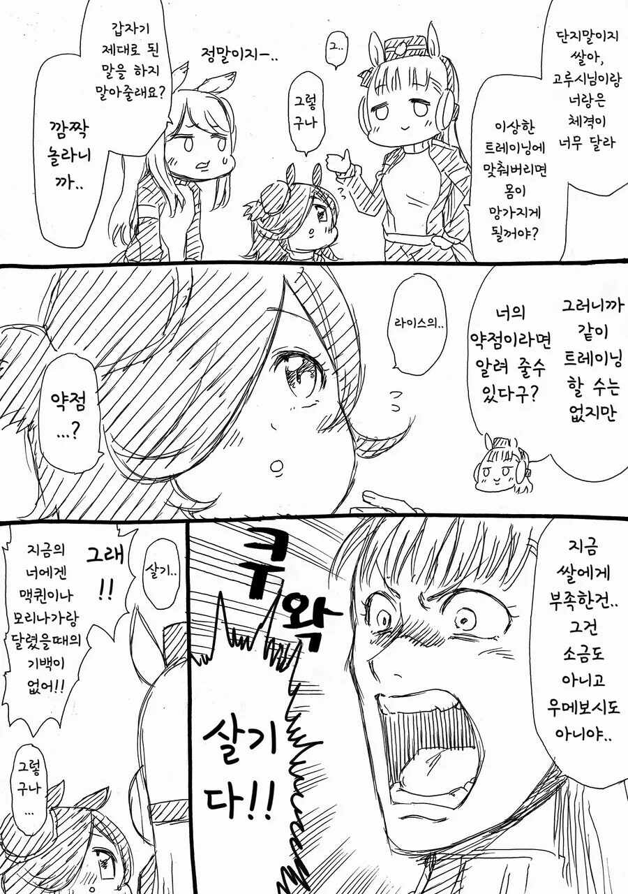 말딸] 라이스샤워와 부르봉.manhwa - 이미지 10