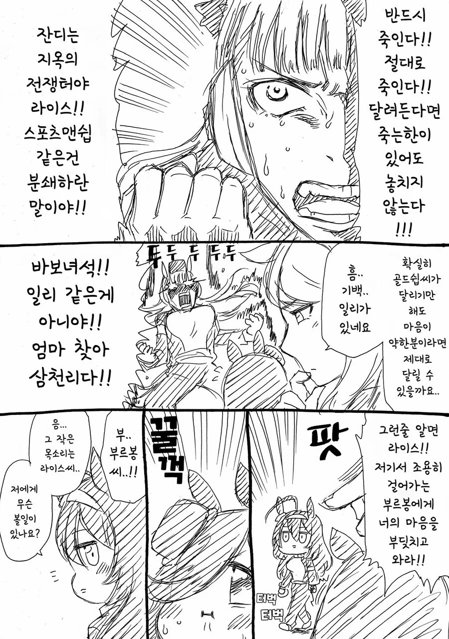 말딸] 라이스샤워와 부르봉.manhwa - 이미지 11
