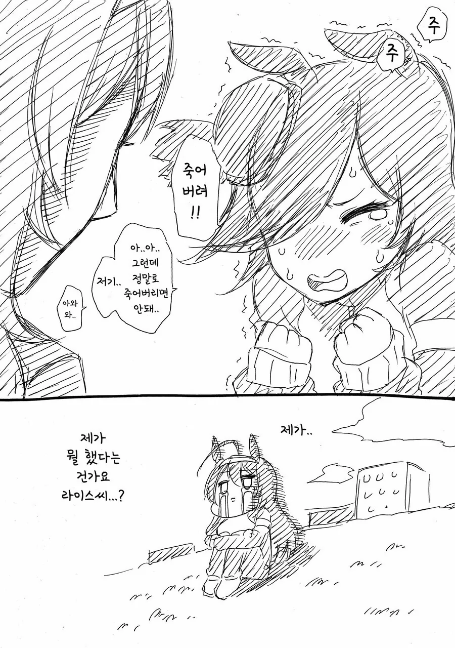 말딸] 라이스샤워와 부르봉.manhwa - 이미지 12