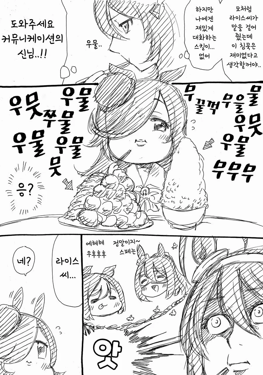 말딸] 라이스샤워와 부르봉.manhwa - 이미지 15