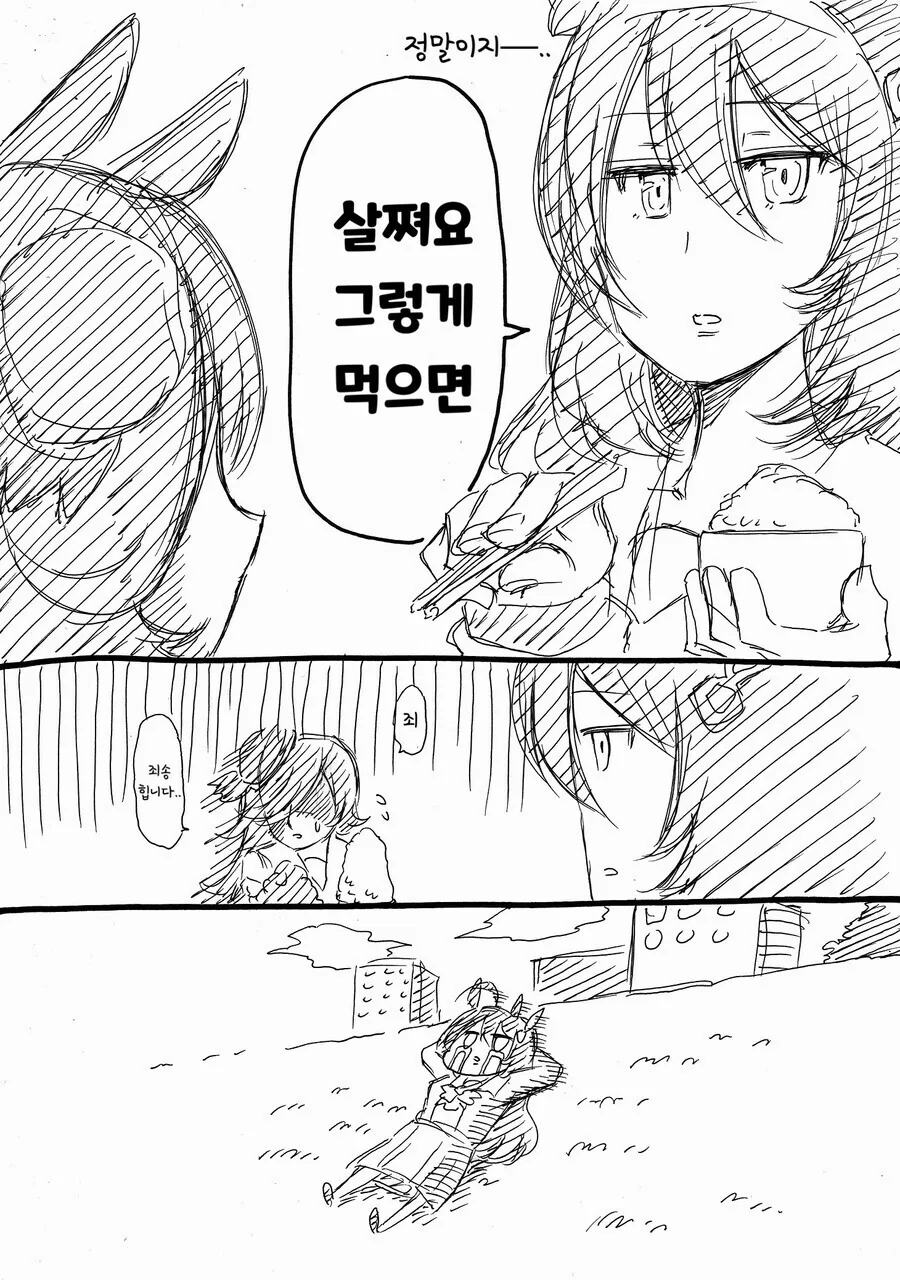 말딸] 라이스샤워와 부르봉.manhwa - 이미지 16