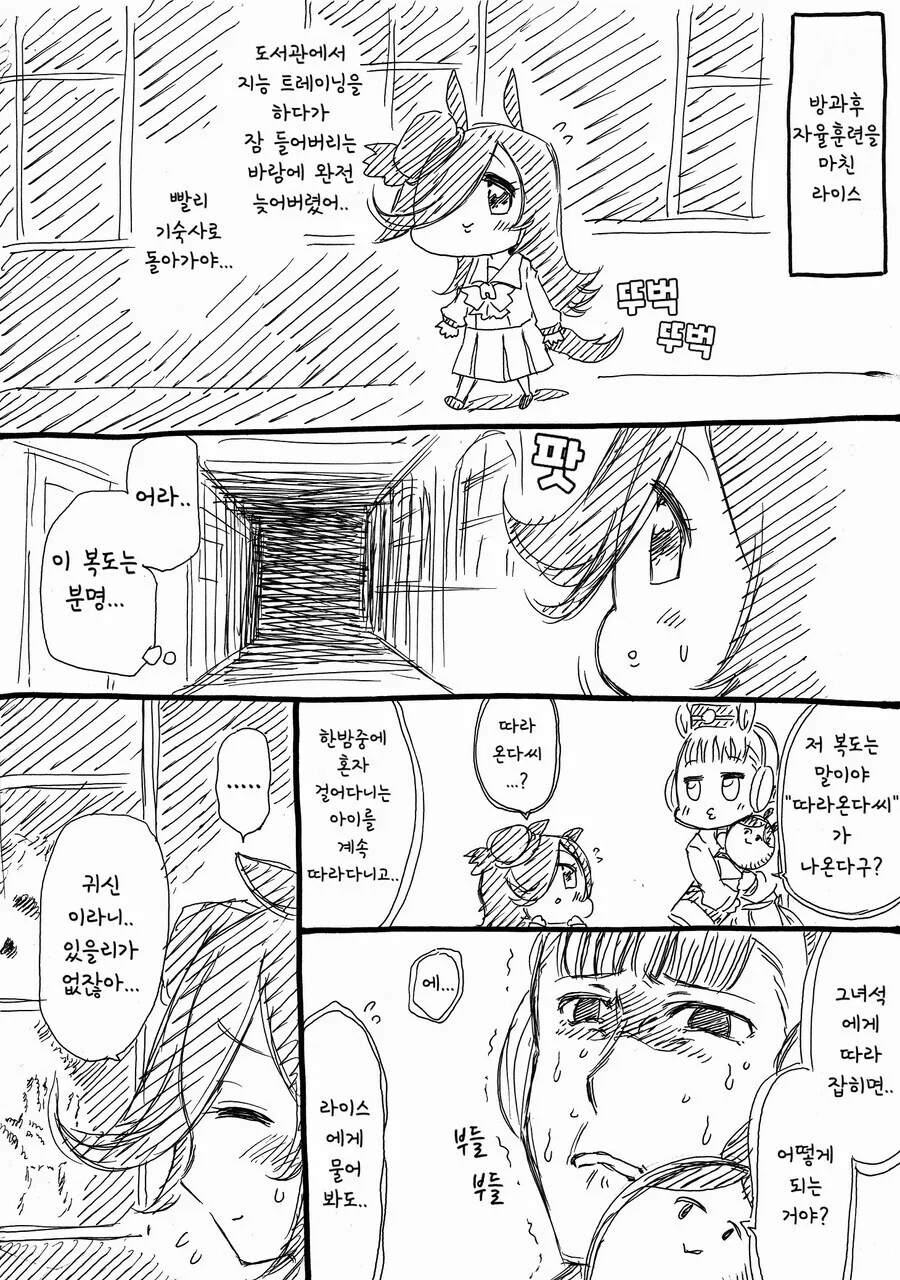 말딸] 라이스샤워와 부르봉.manhwa - 이미지 17