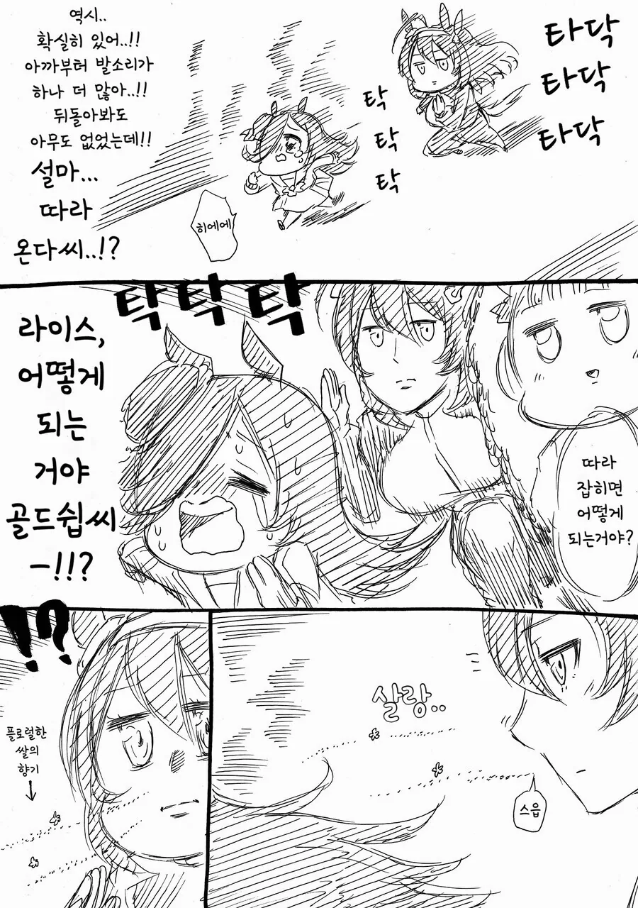 말딸] 라이스샤워와 부르봉.manhwa - 이미지 19