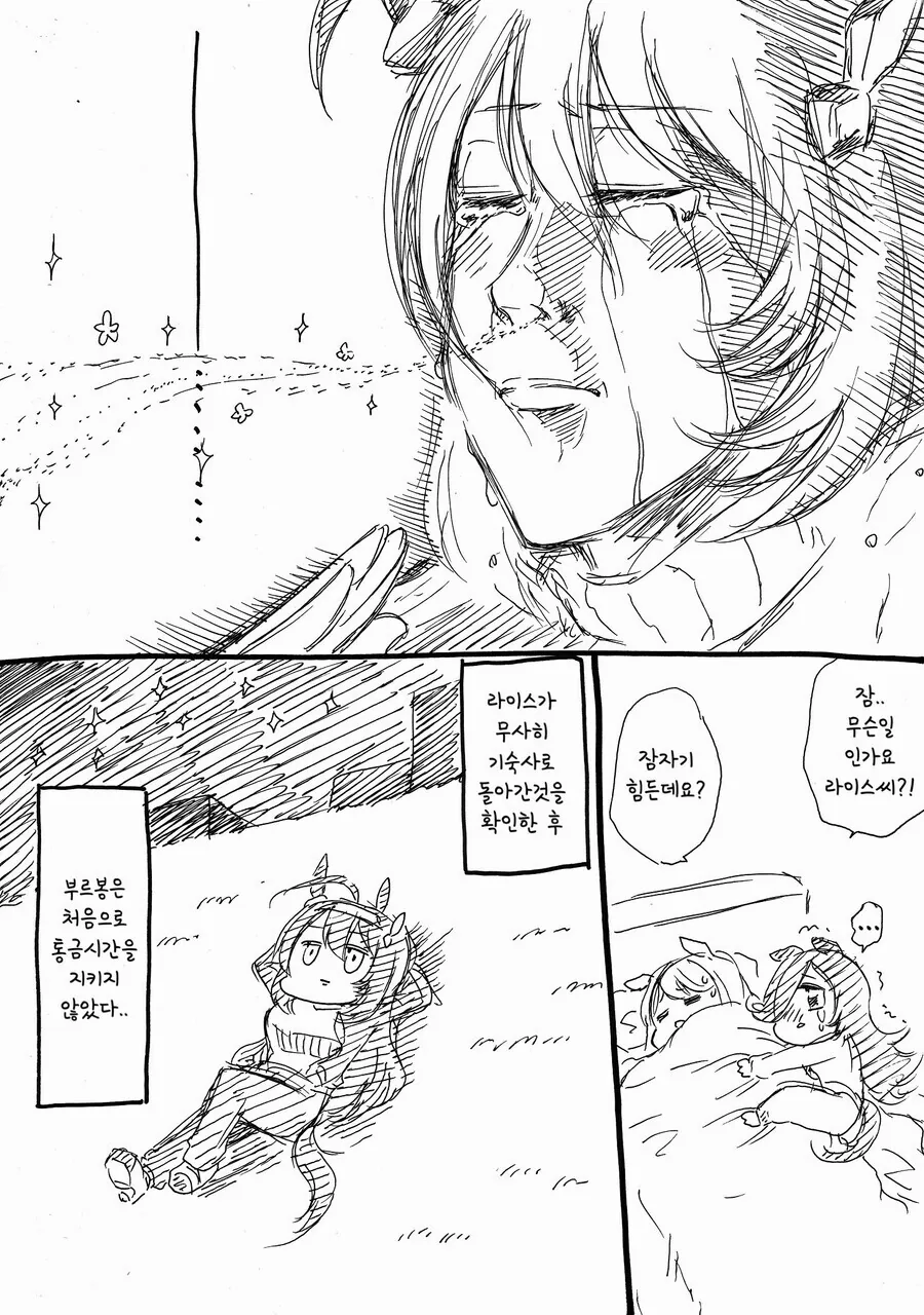 말딸] 라이스샤워와 부르봉.manhwa - 이미지 20