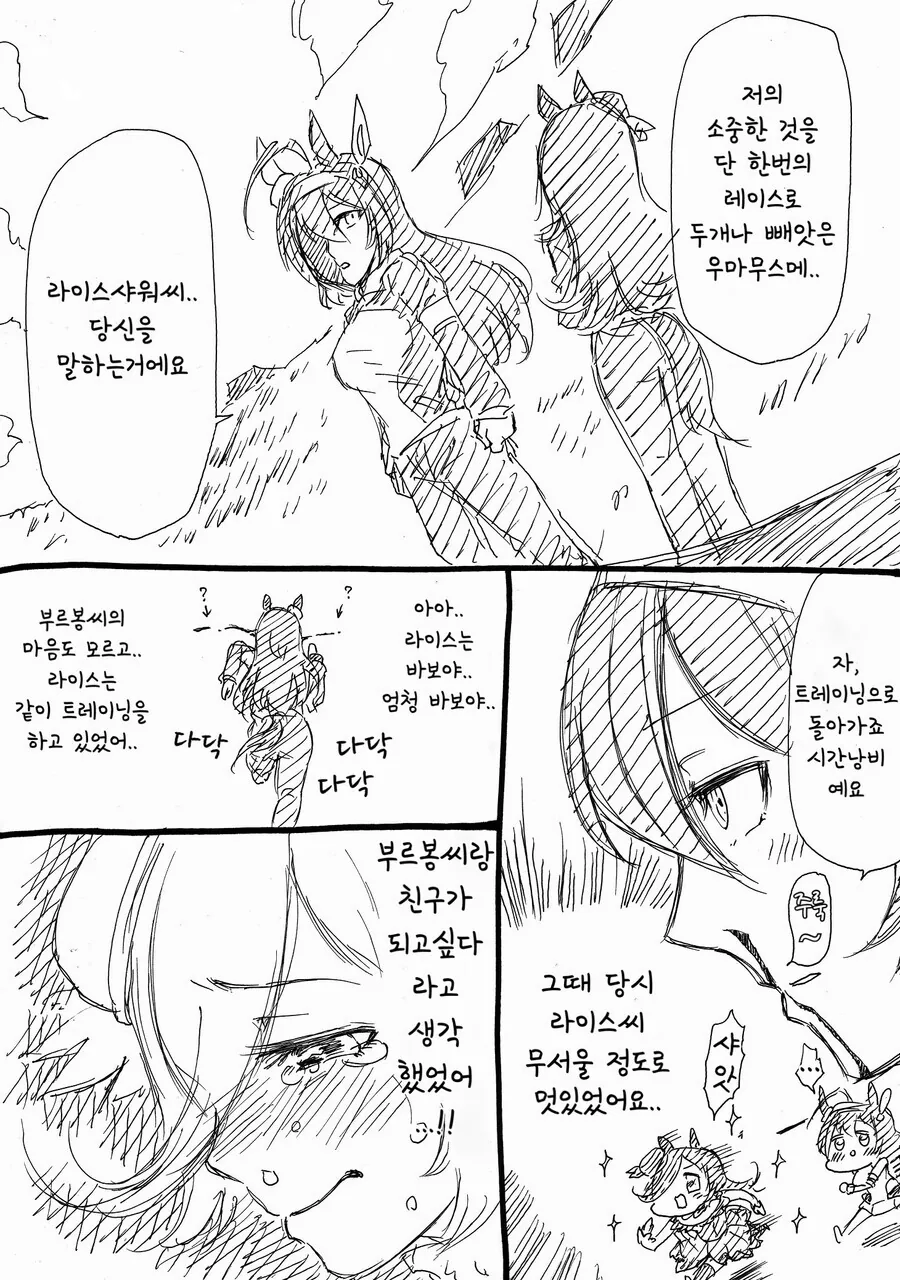 말딸] 라이스샤워와 부르봉.manhwa - 이미지 22