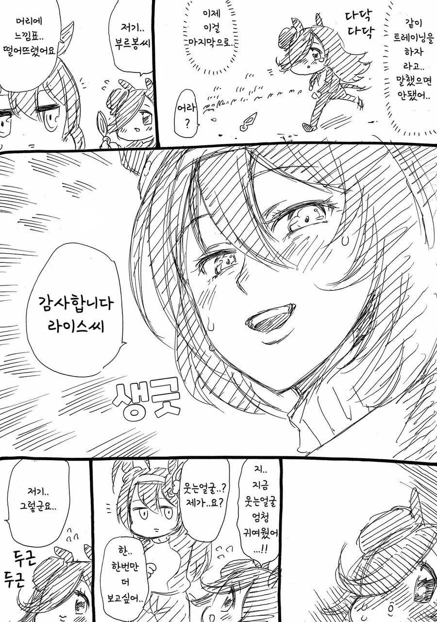 말딸] 라이스샤워와 부르봉.manhwa - 이미지 23
