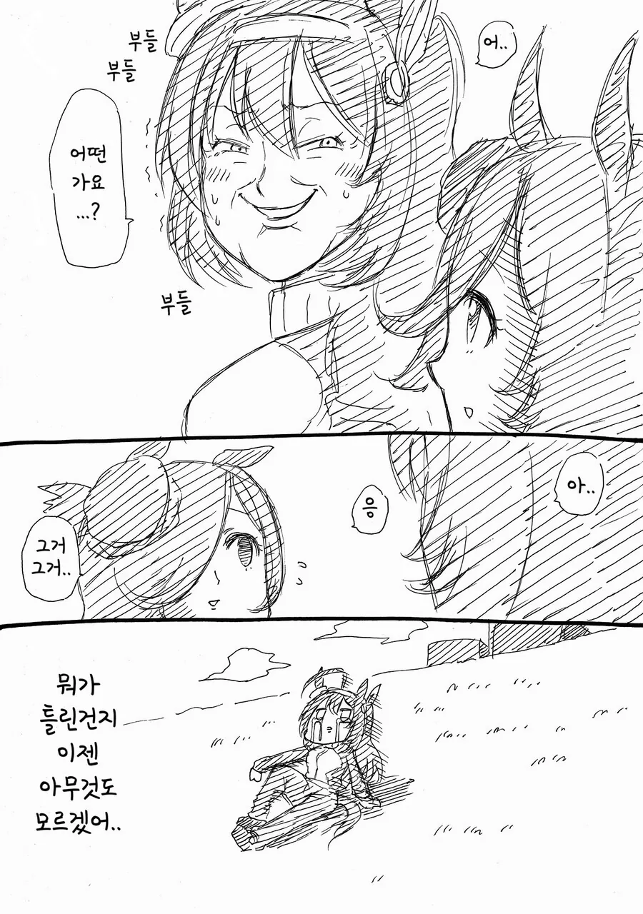 말딸] 라이스샤워와 부르봉.manhwa - 이미지 24