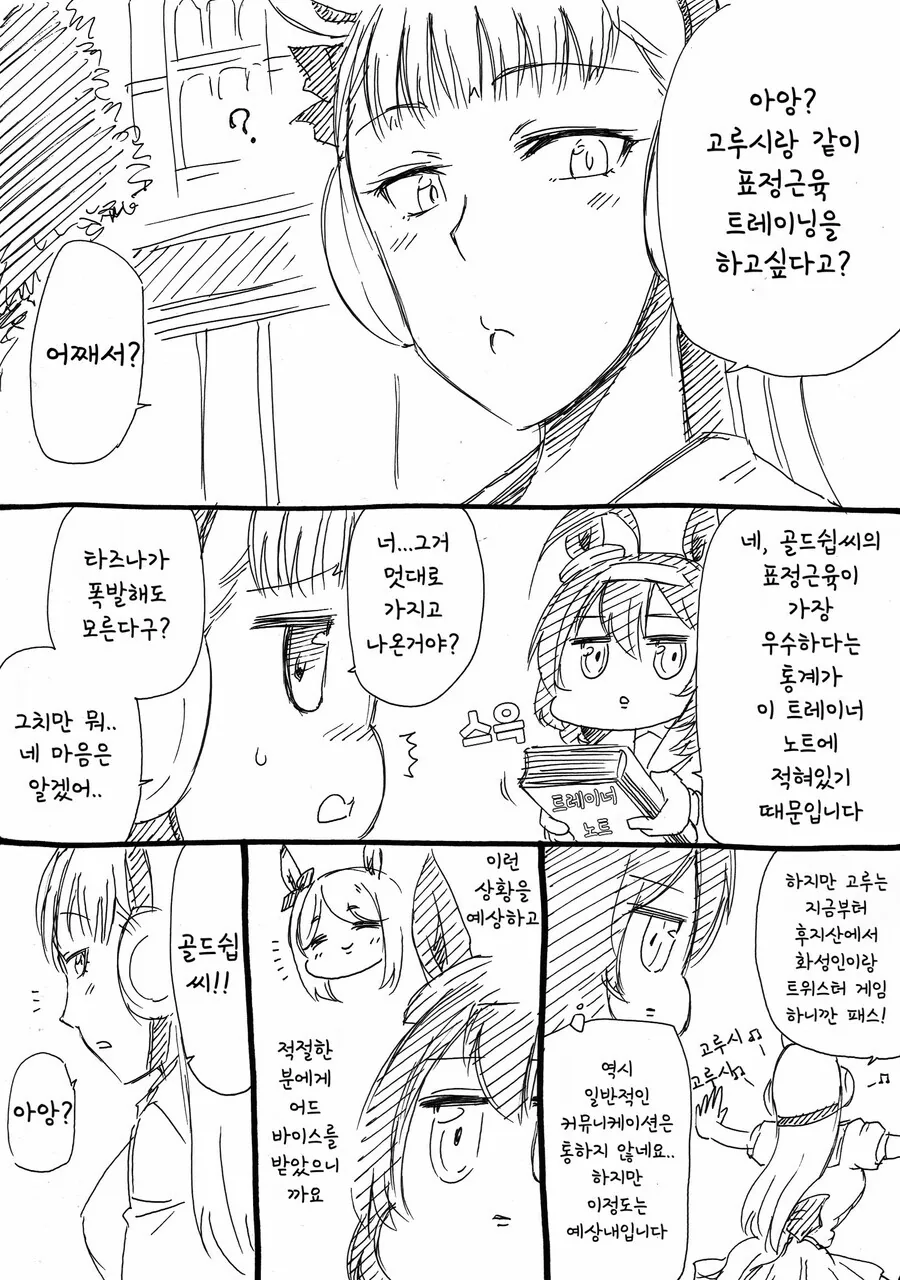 말딸] 라이스샤워와 부르봉.manhwa - 이미지 25