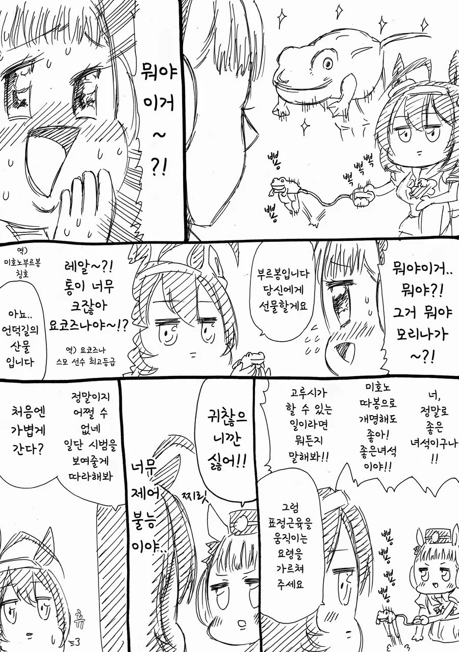 말딸] 라이스샤워와 부르봉.manhwa - 이미지 26