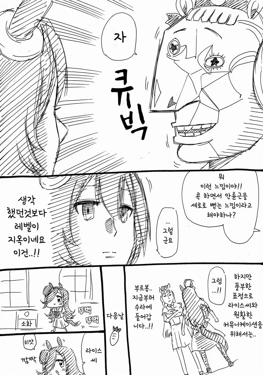 말딸] 라이스샤워와 부르봉.manhwa - 이미지 27