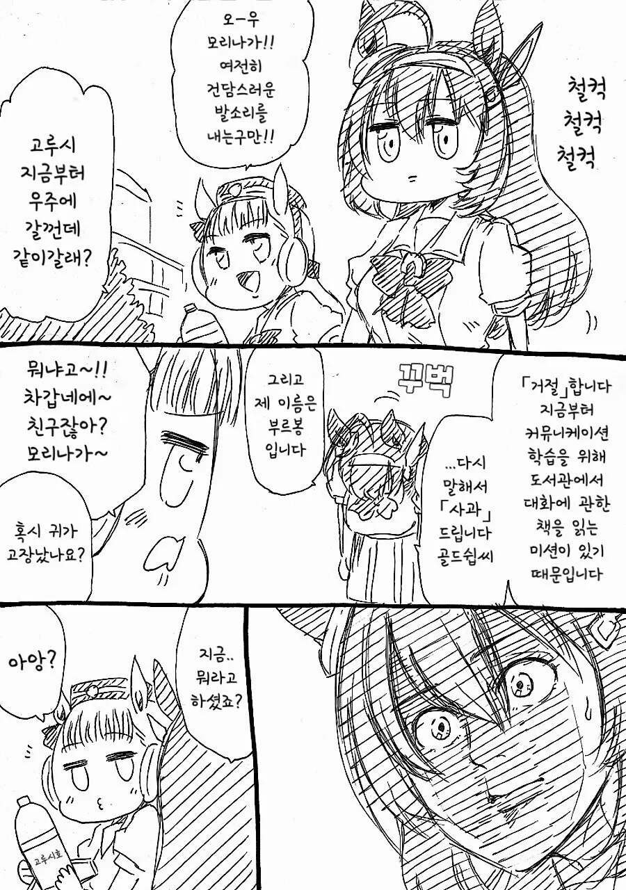 말딸] 라이스샤워와 부르봉.manhwa - 이미지 29