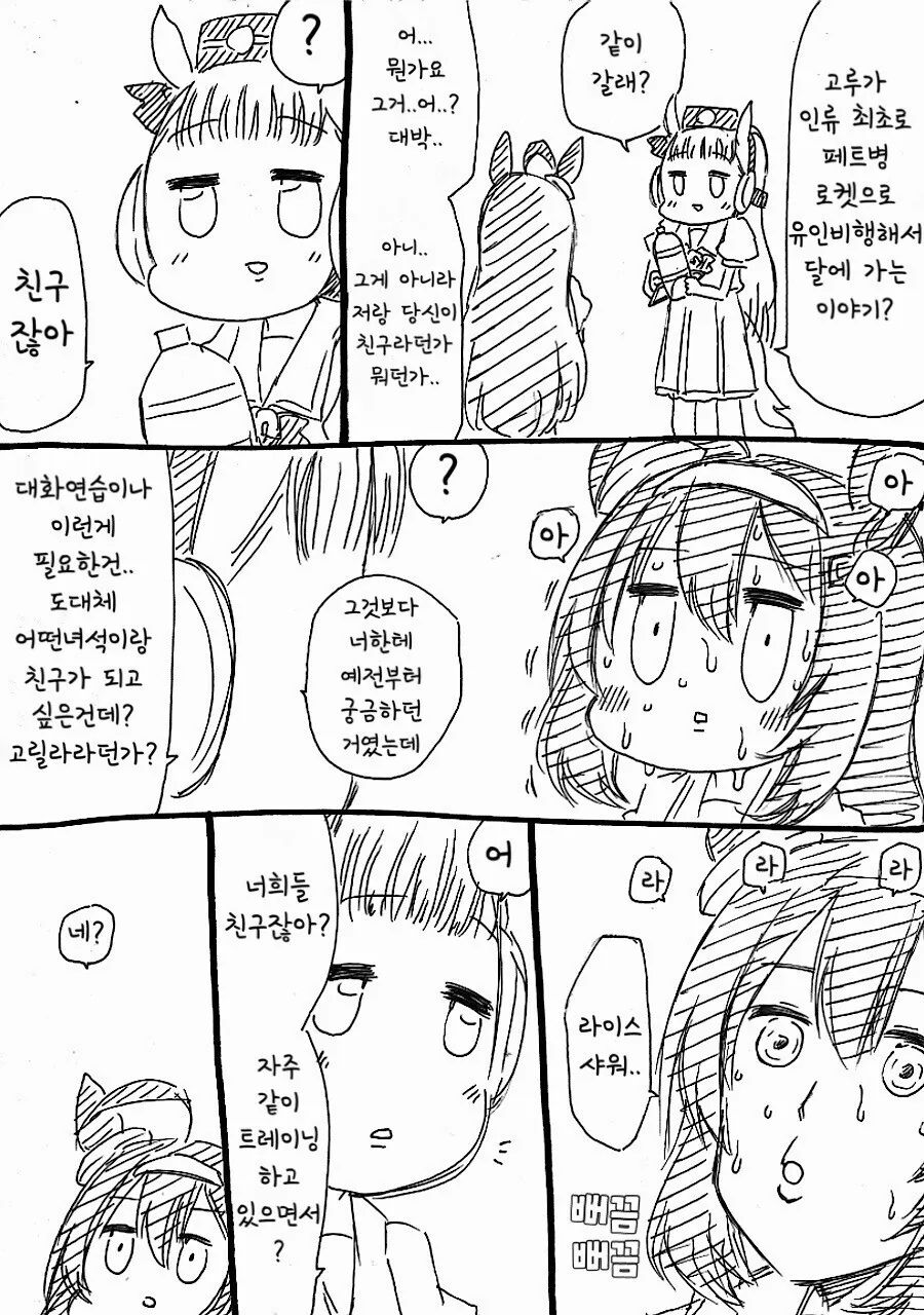 말딸] 라이스샤워와 부르봉.manhwa - 이미지 30