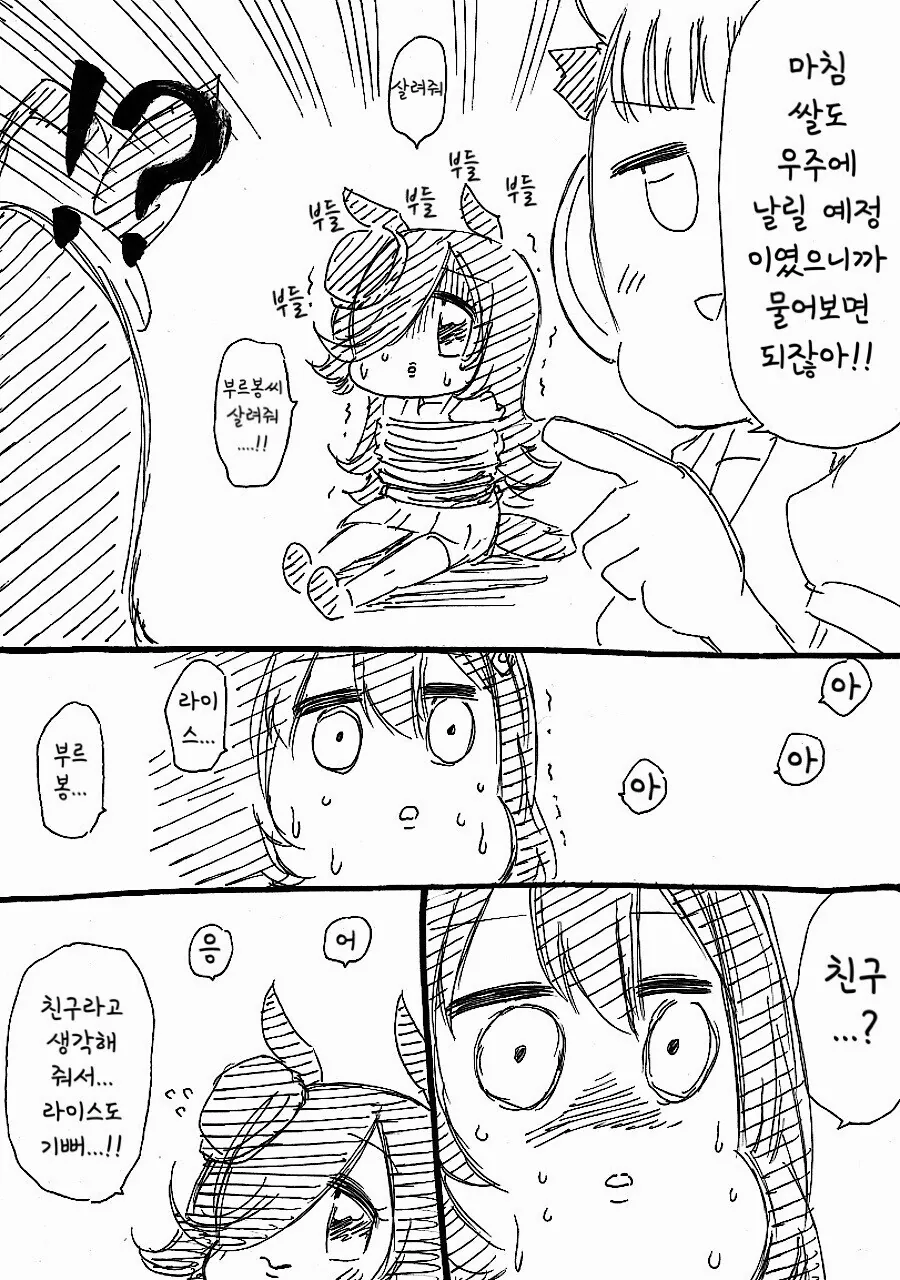 말딸] 라이스샤워와 부르봉.manhwa - 이미지 31