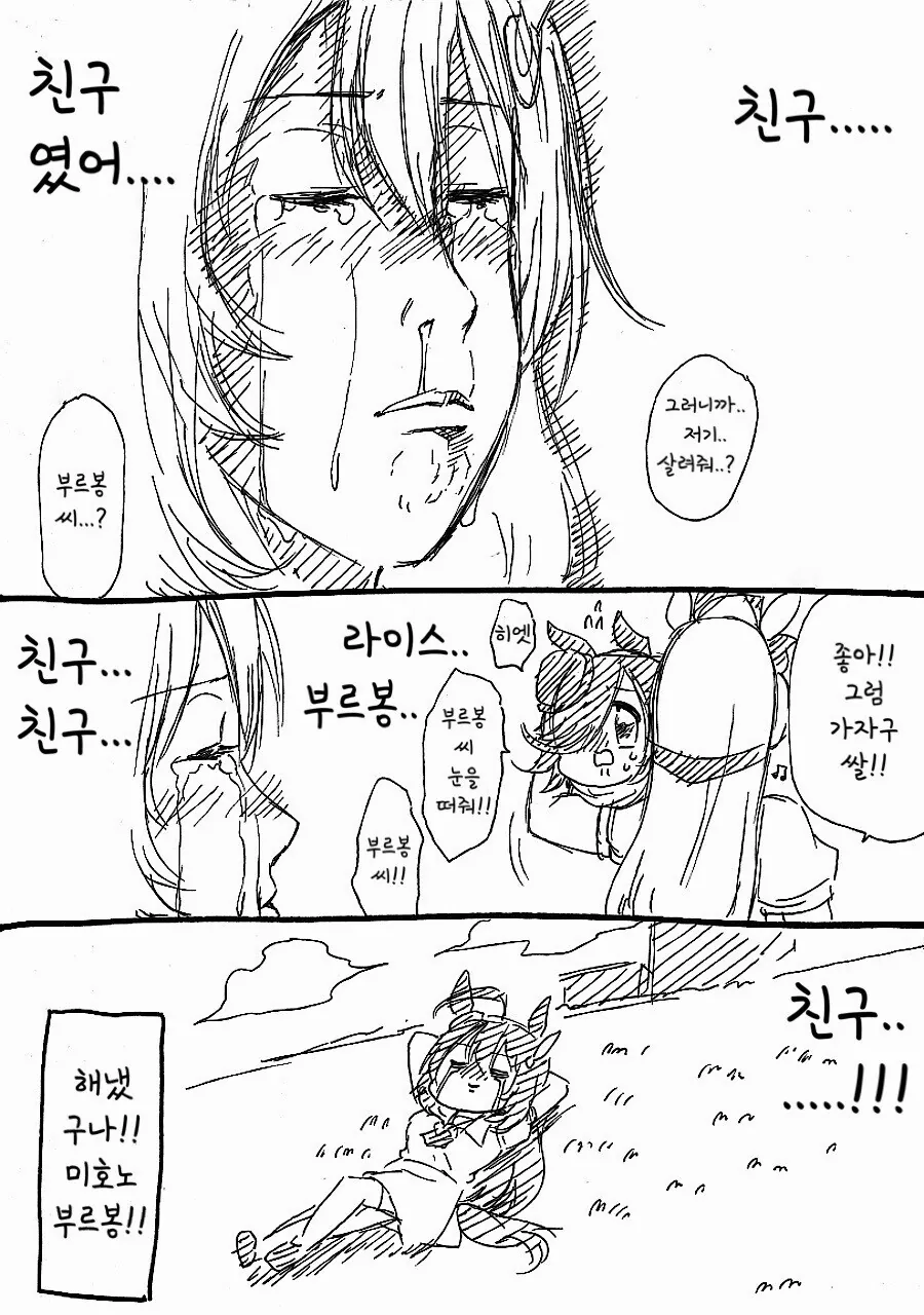 말딸] 라이스샤워와 부르봉.manhwa - 이미지 32