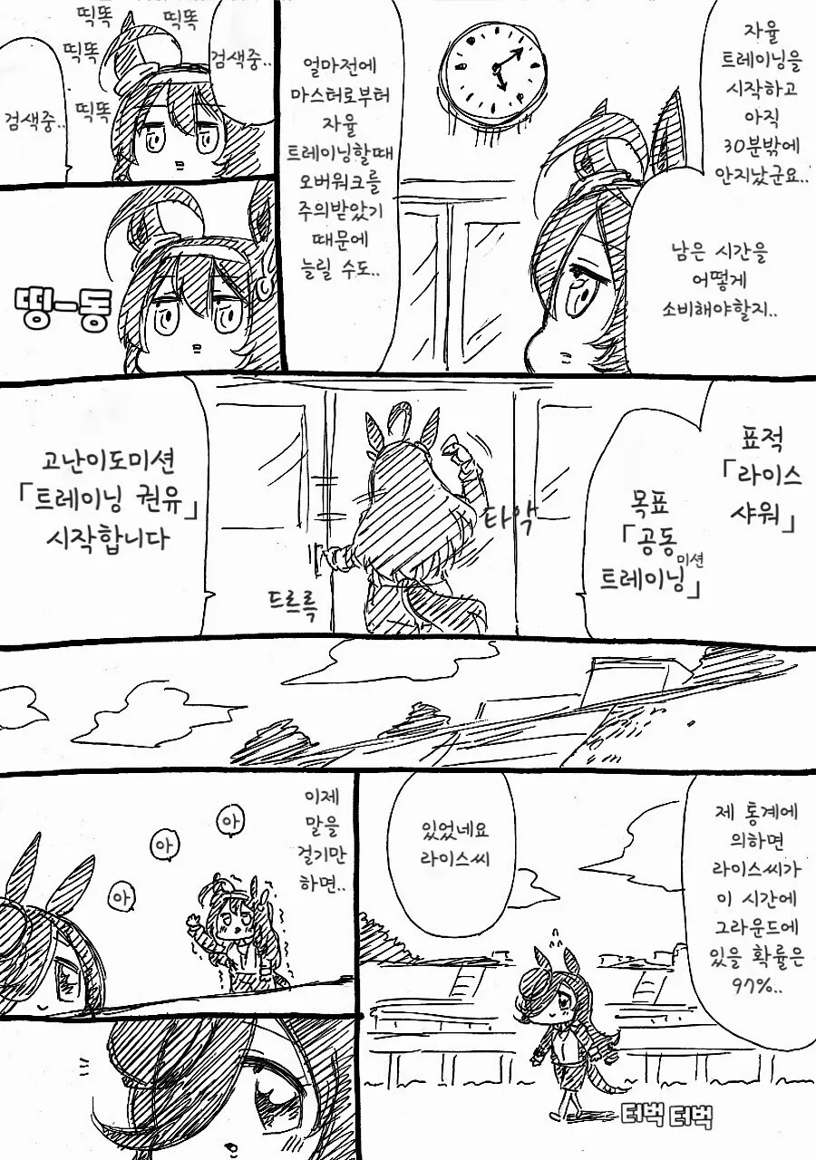 말딸] 라이스샤워와 부르봉.manhwa - 이미지 34