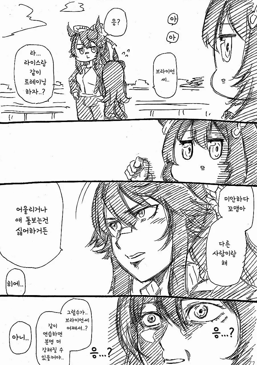 말딸] 라이스샤워와 부르봉.manhwa - 이미지 35